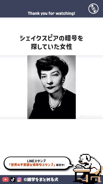 シェイクスピアの暗号を探していた女性